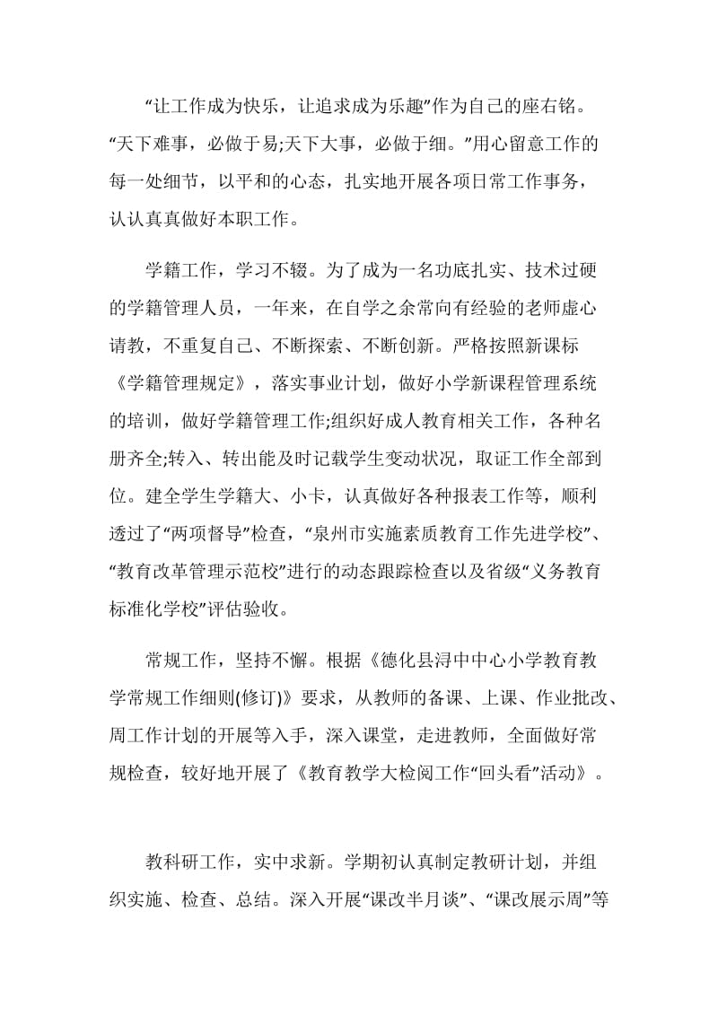 最新事业单位年度考核工作总结.doc_第2页