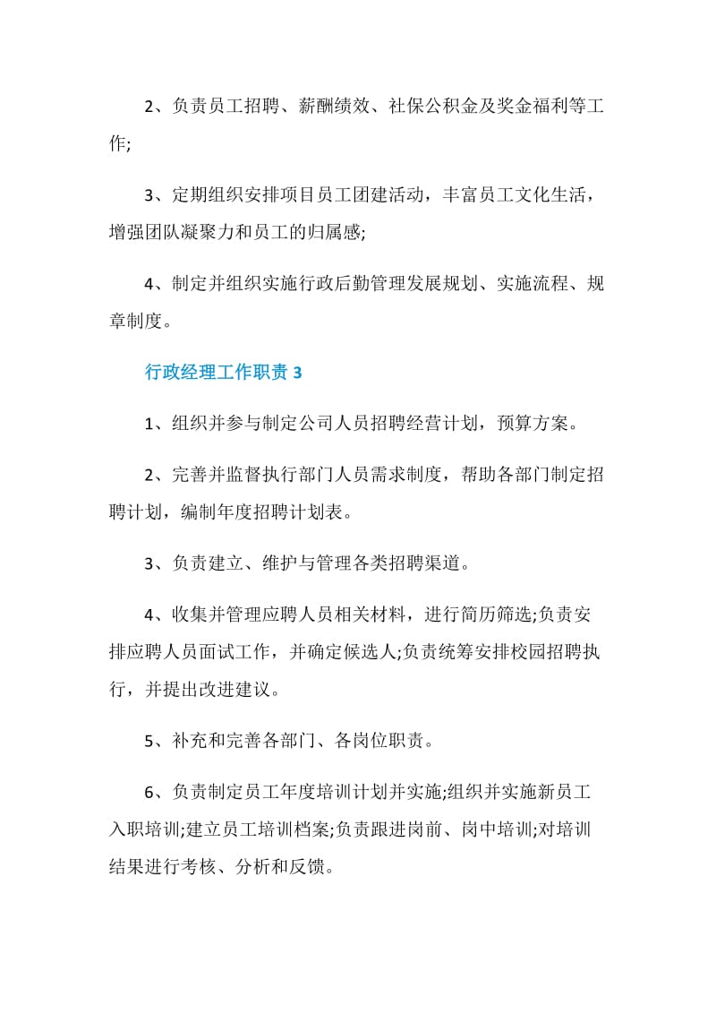 行政经理工作职责主要内容.doc_第2页