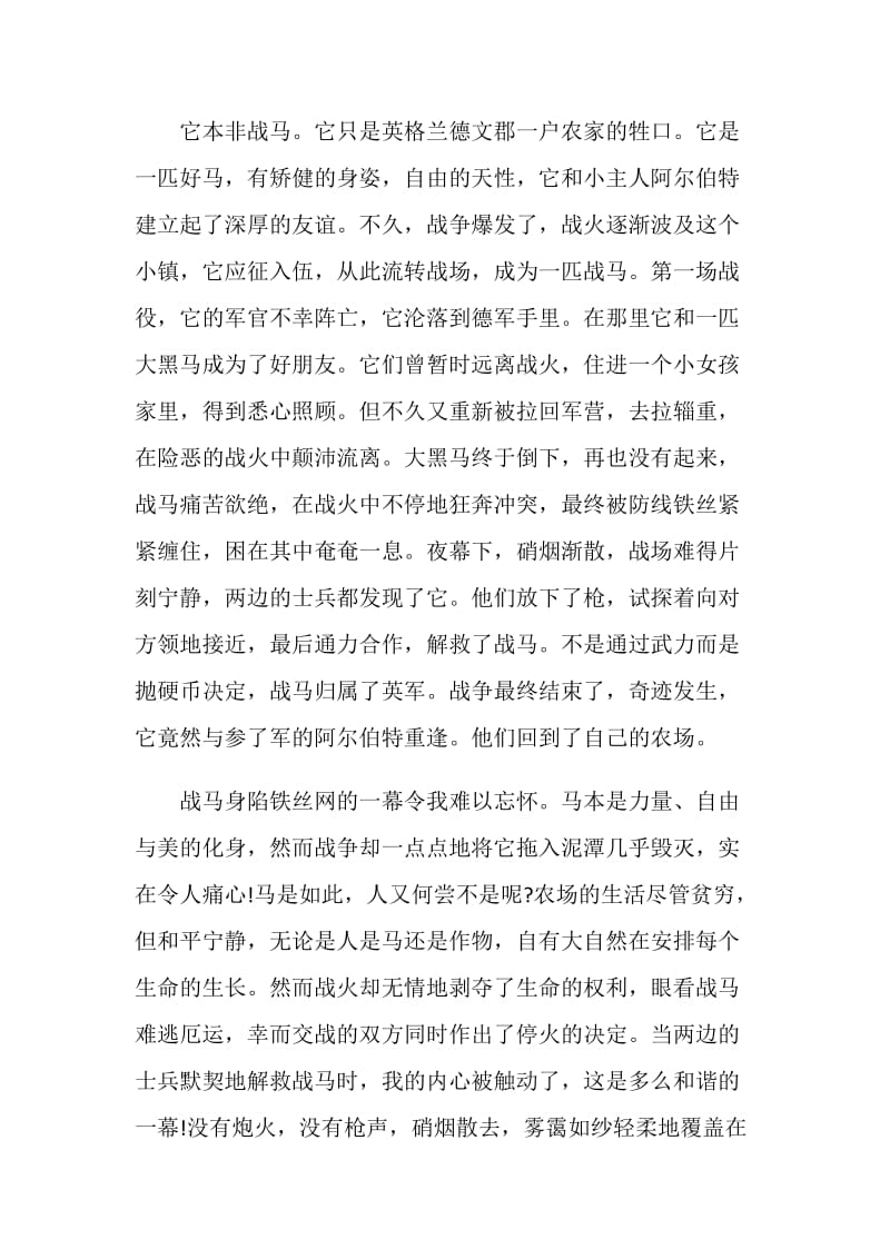 战马读书心得700字5篇.doc_第3页