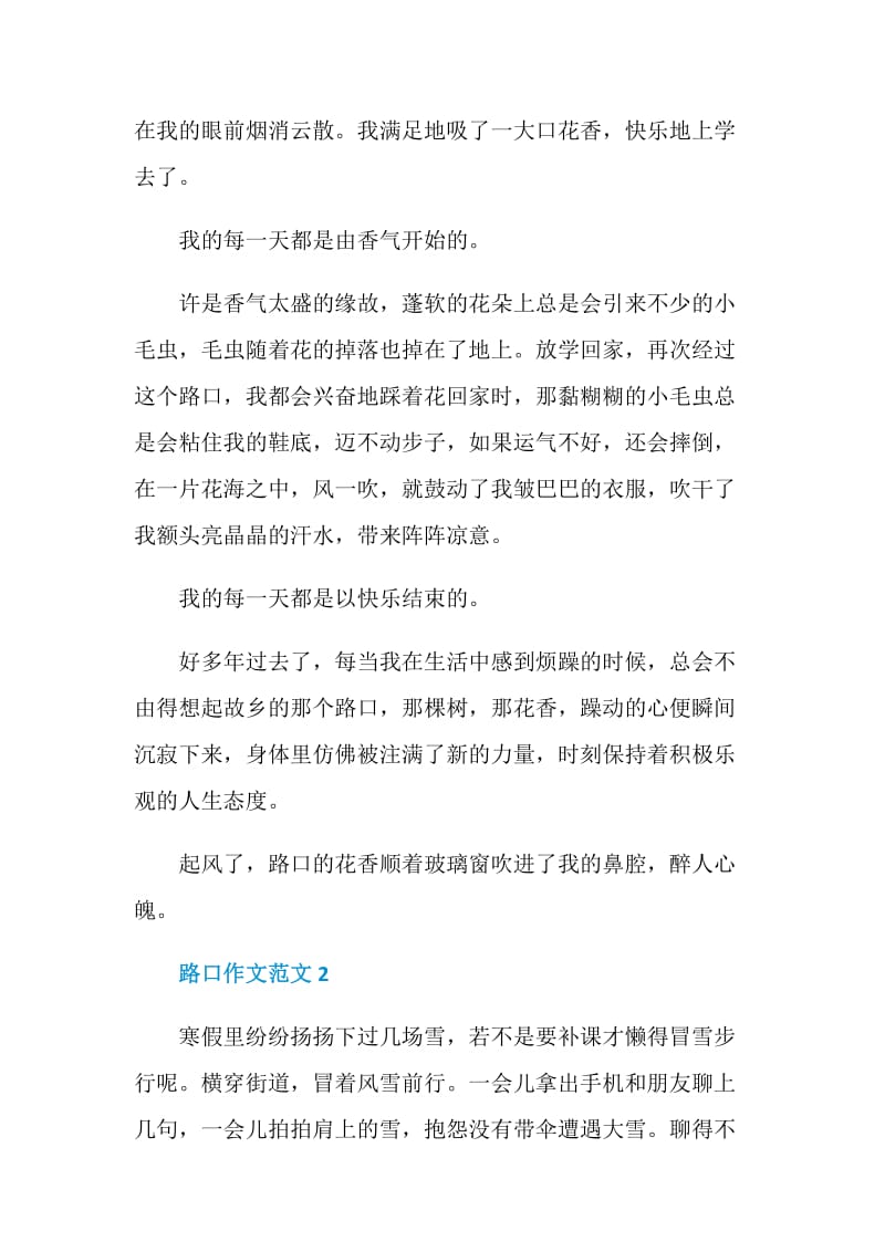 路口初中作文650字.doc_第2页