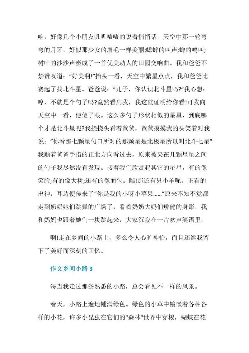 八年级作文乡间小路550字.doc_第3页