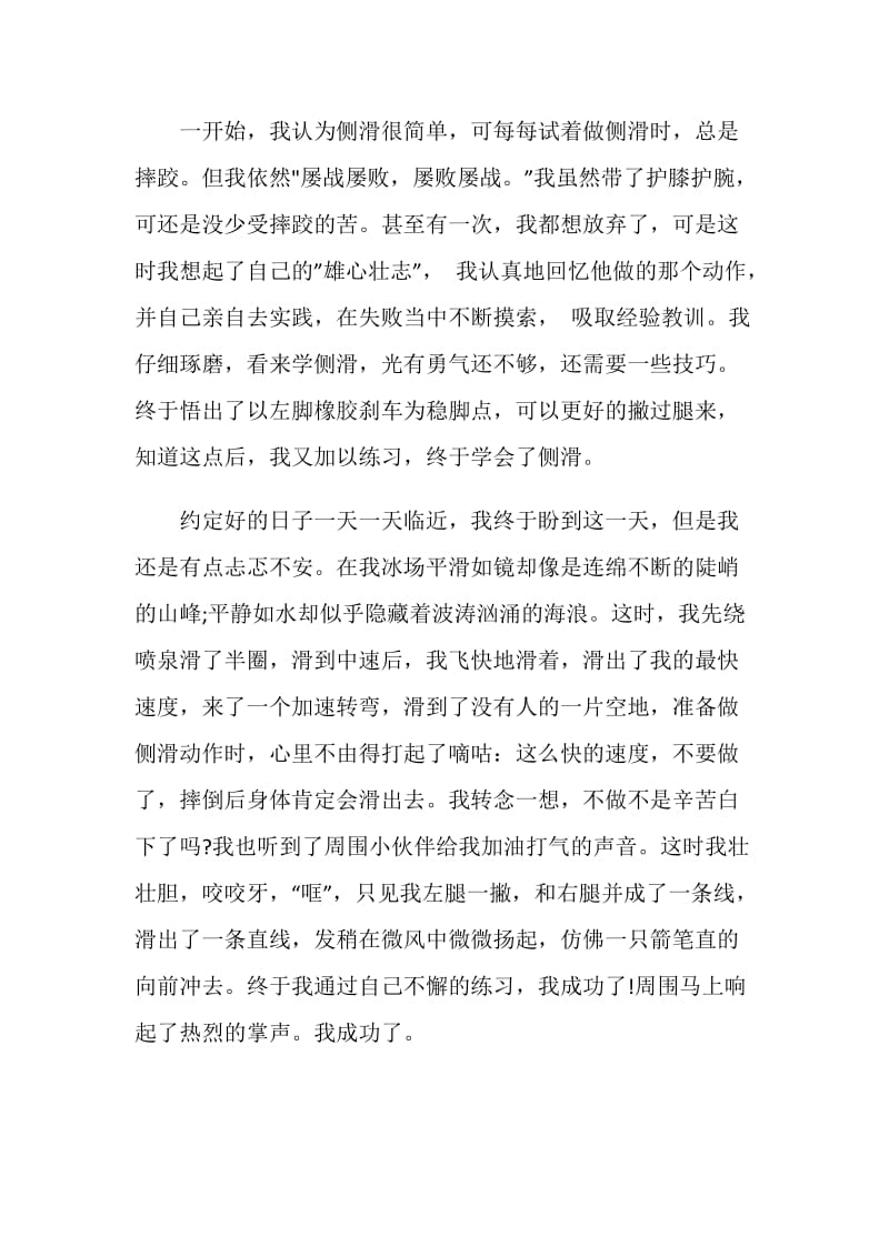 爱拼才会赢5篇最新心得汇总.doc_第2页