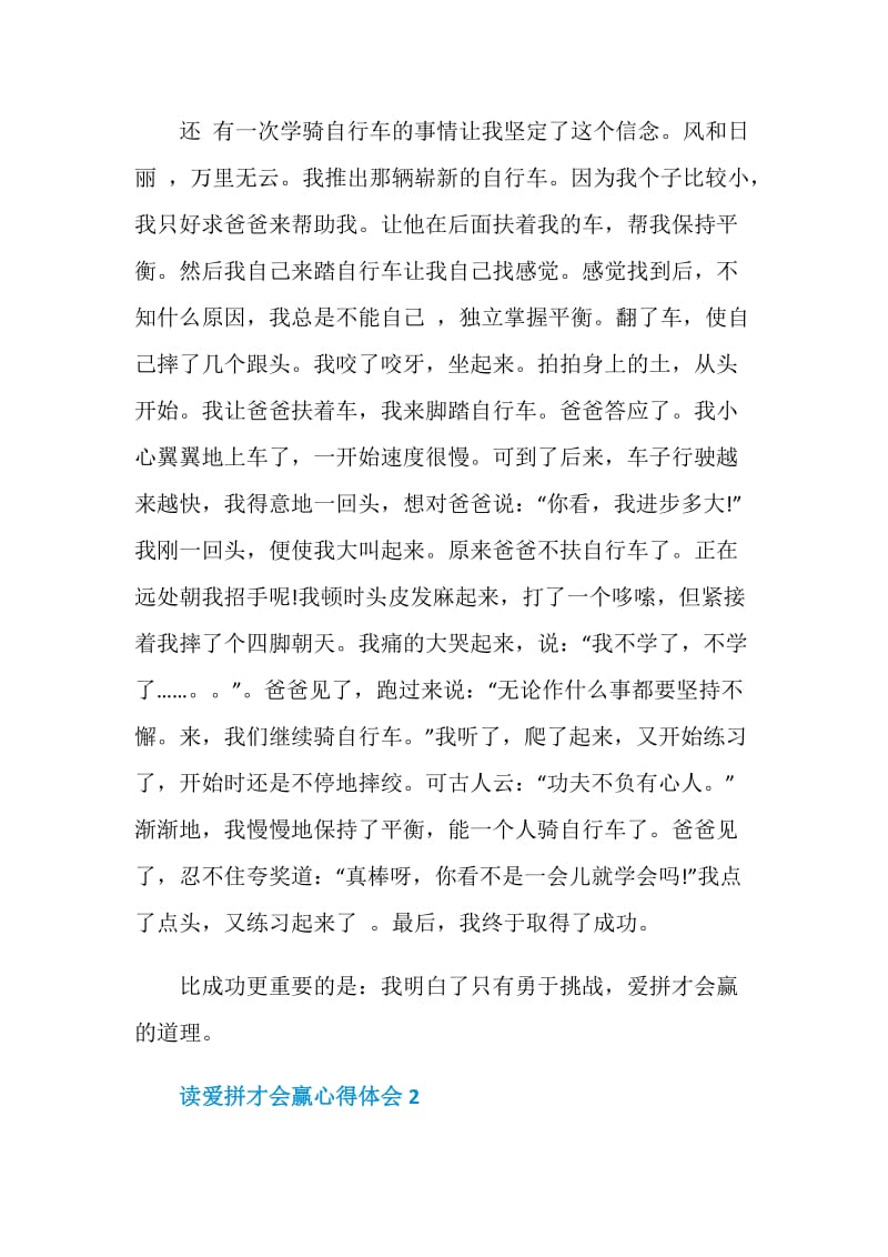 爱拼才会赢5篇最新心得汇总.doc_第3页