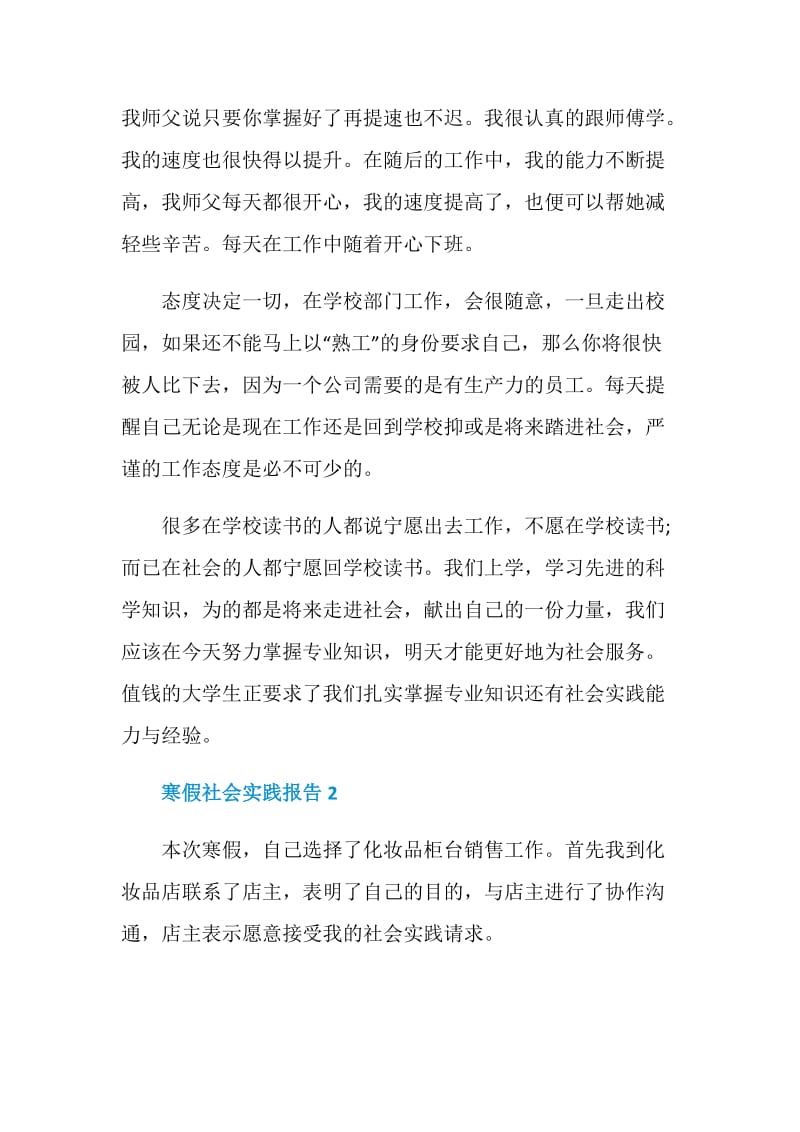 寒假关于疫情的社会实践报告.doc_第3页