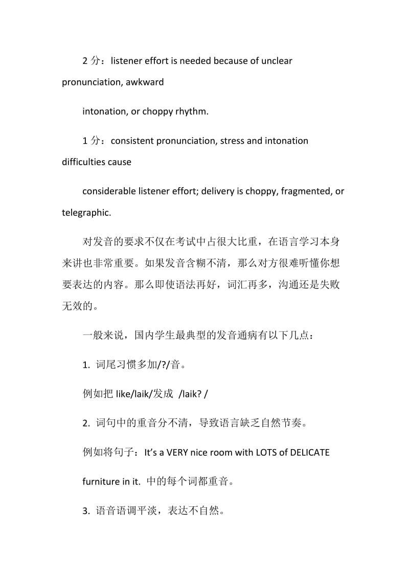 托福口语典型发音问题剖析与应对策略.doc_第2页