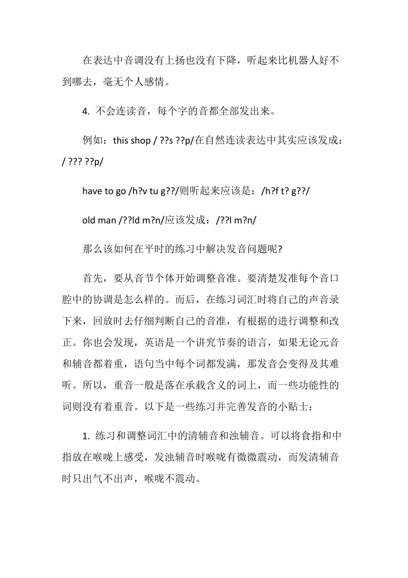 托福口语典型发音问题剖析与应对策略.doc_第3页