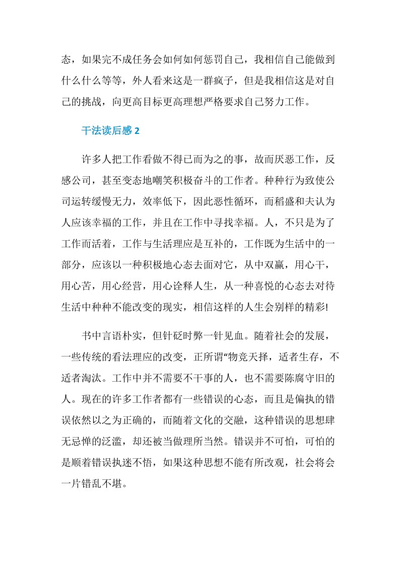 干法读书心得800字.doc_第3页