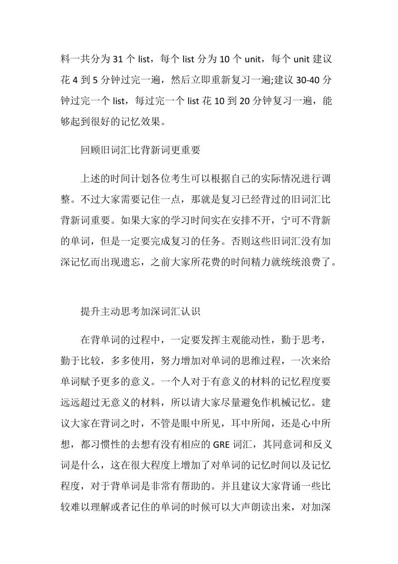 GRE词汇教材高效用法.doc_第2页