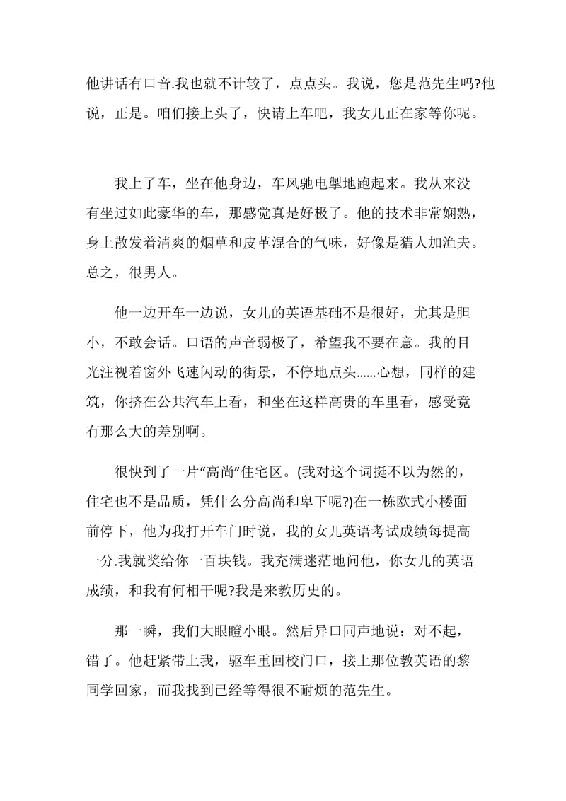 爱怕什么读书心得.doc_第3页