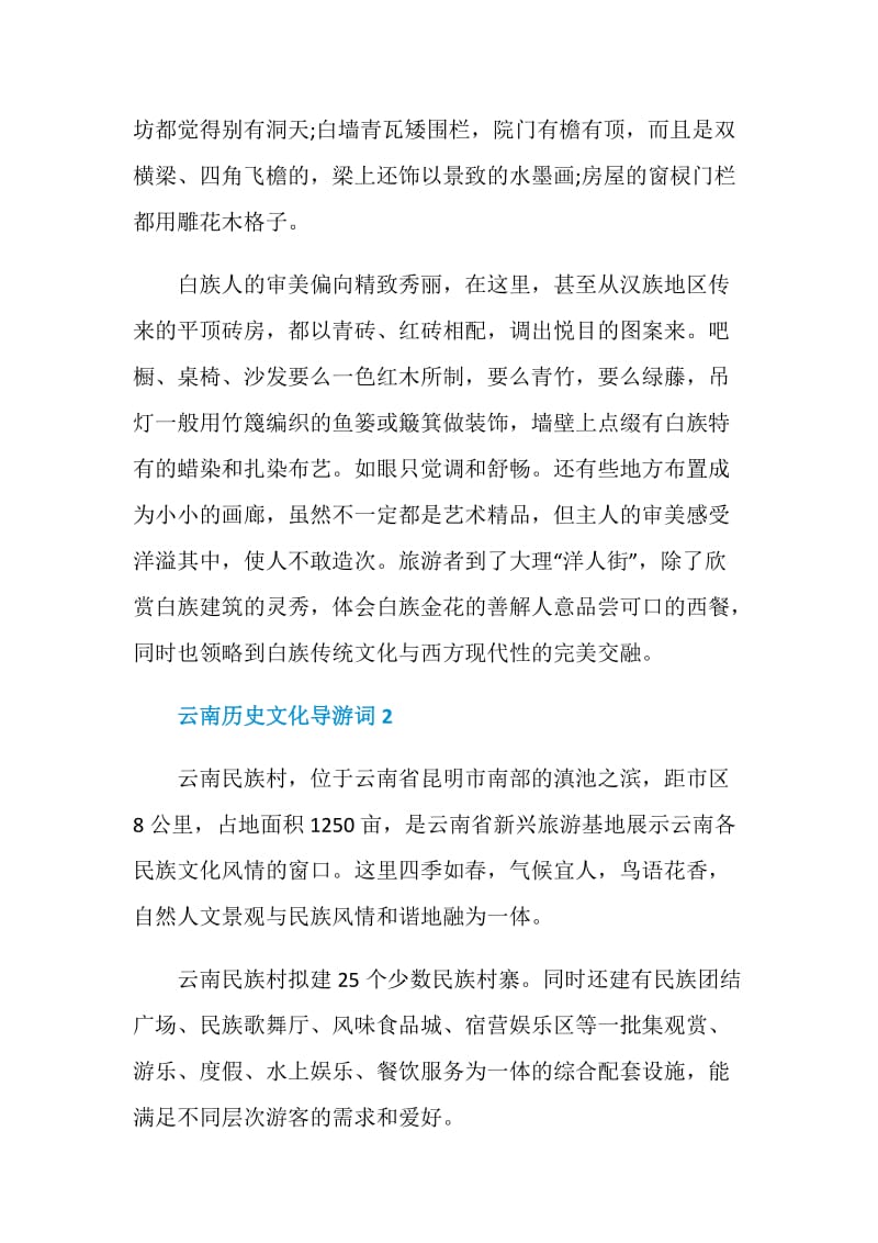 云南历史文化导游词精选.doc_第2页