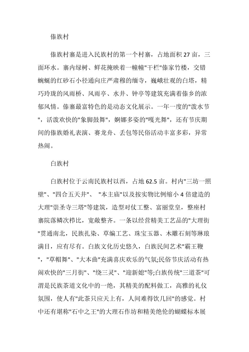 云南历史文化导游词精选.doc_第3页