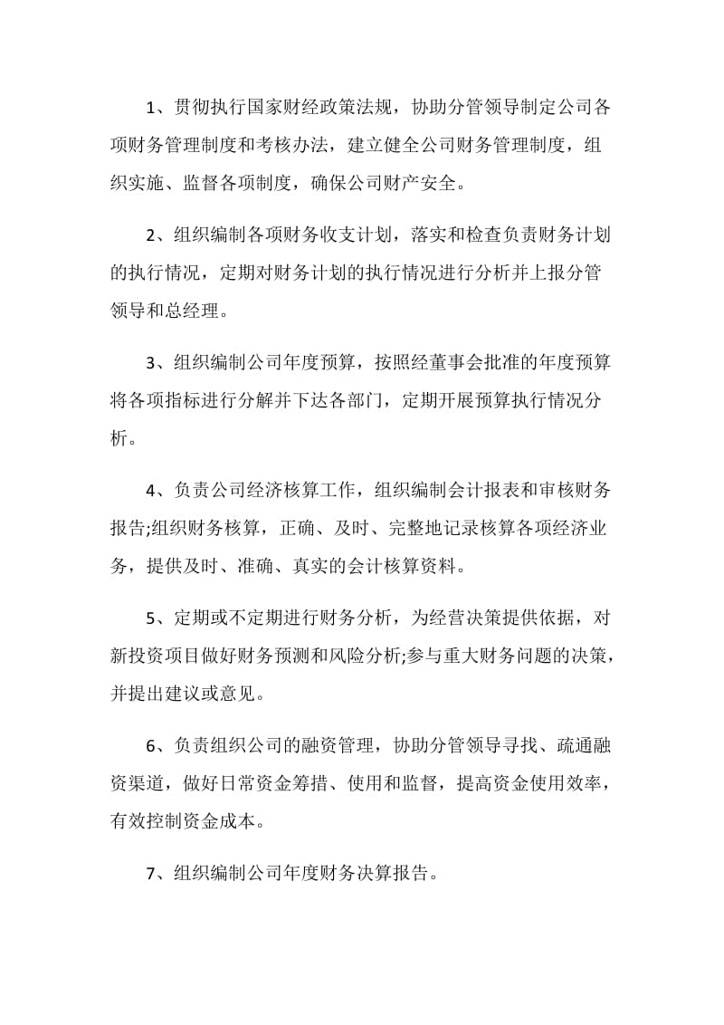 主管会计工作职责职能范围.doc_第2页