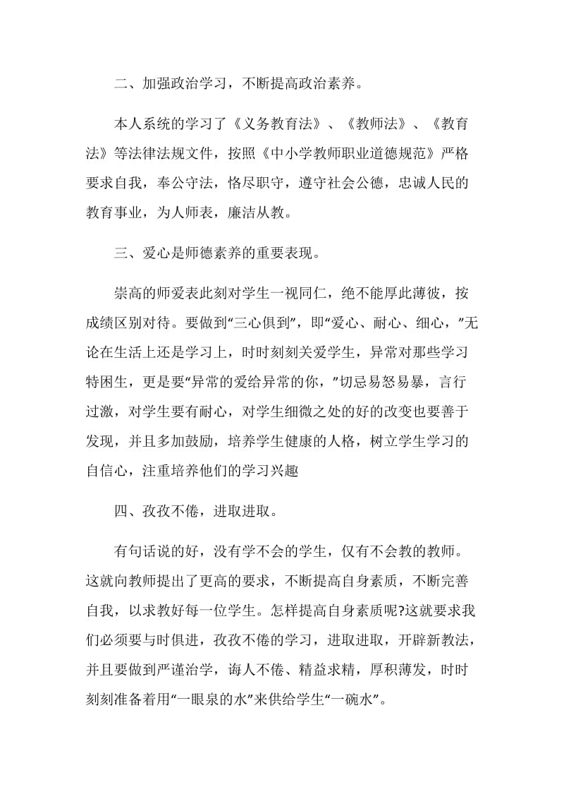 师德培训自我鉴定.doc_第2页