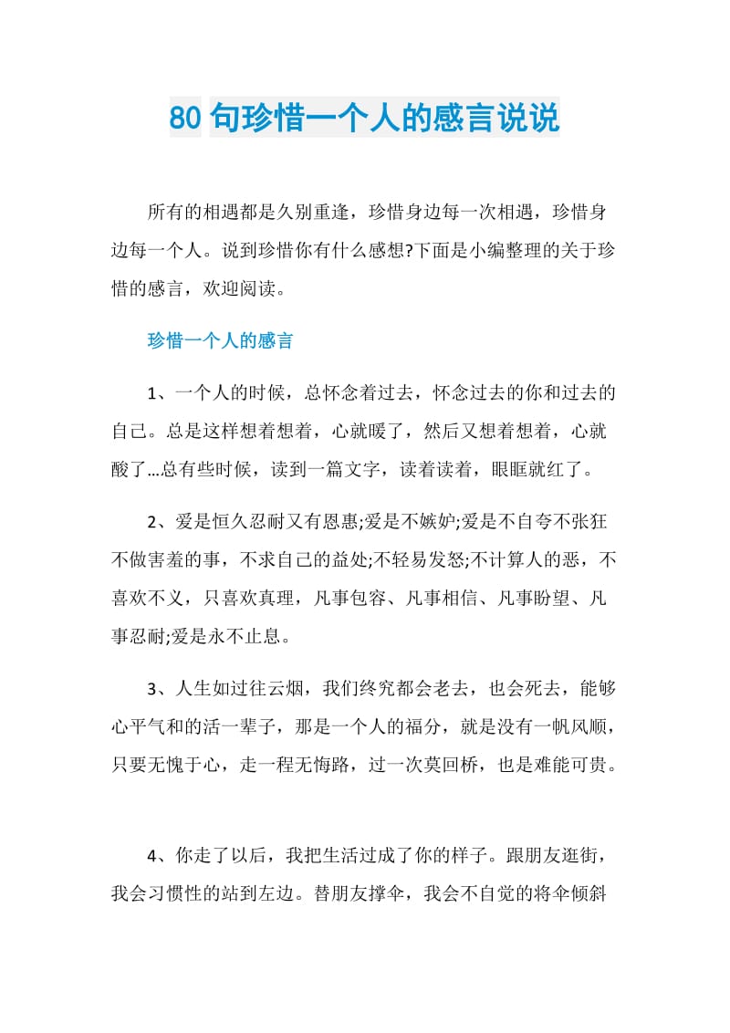 80句珍惜一个人的感言说说.doc_第1页