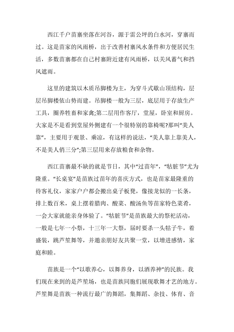 关于贵州景点导游词汇总.doc_第2页