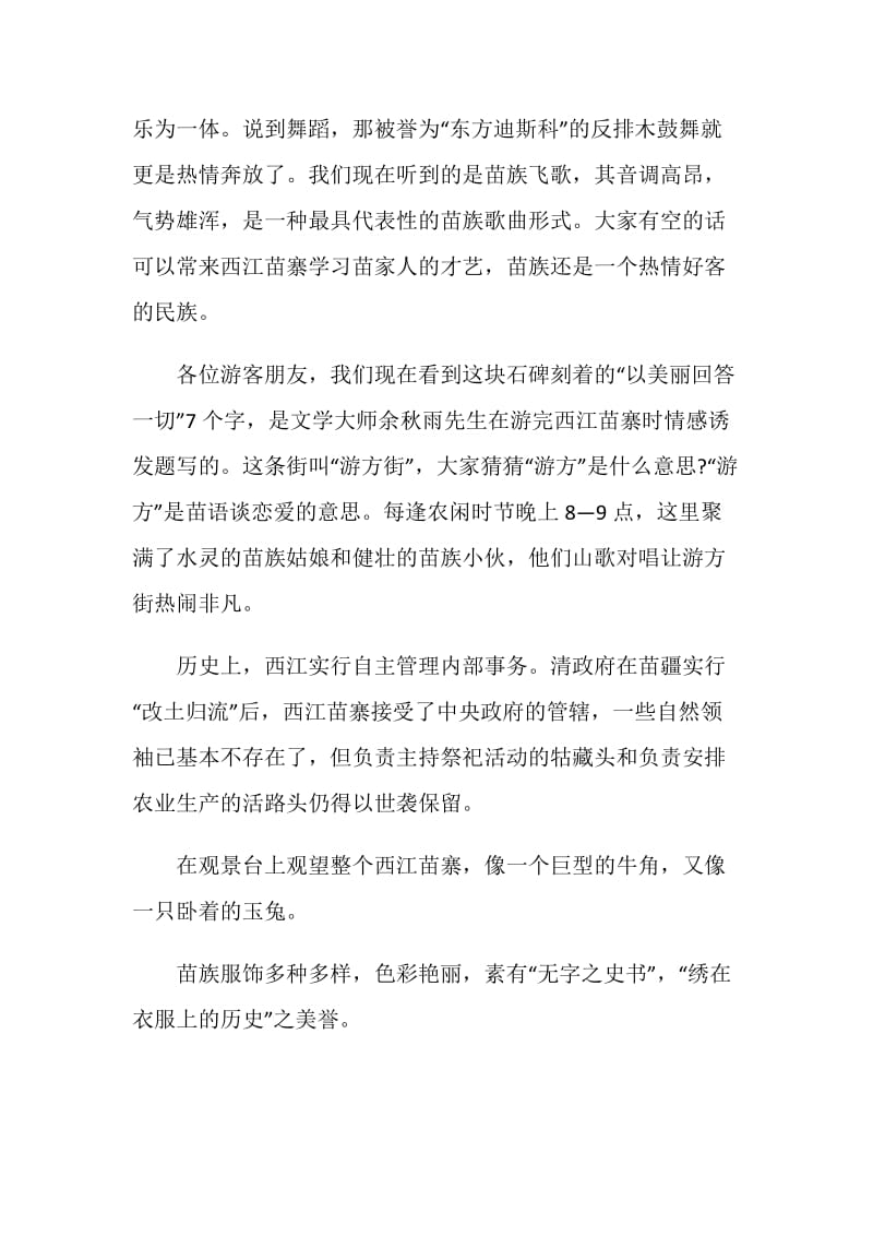 关于贵州景点导游词汇总.doc_第3页