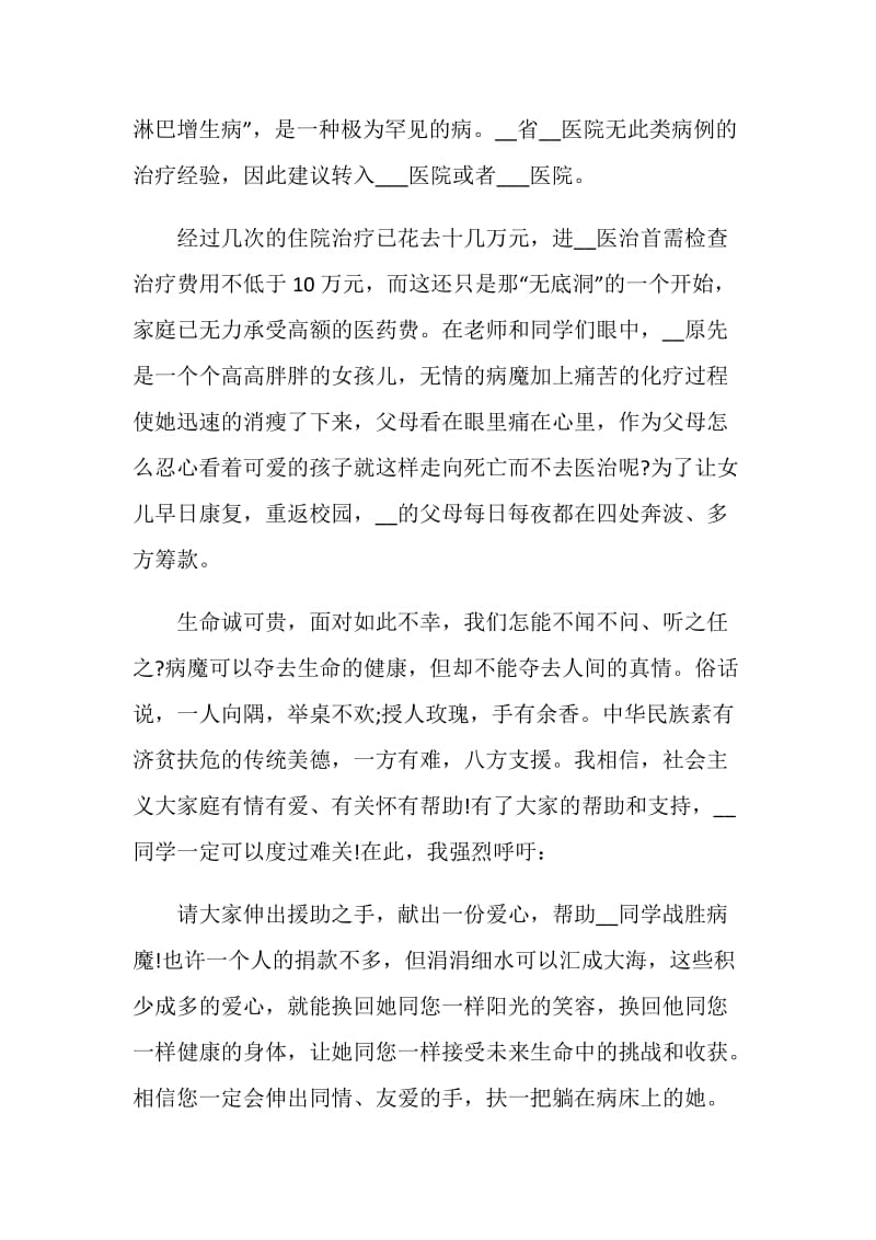 献爱心倡议书800字左右.doc_第2页