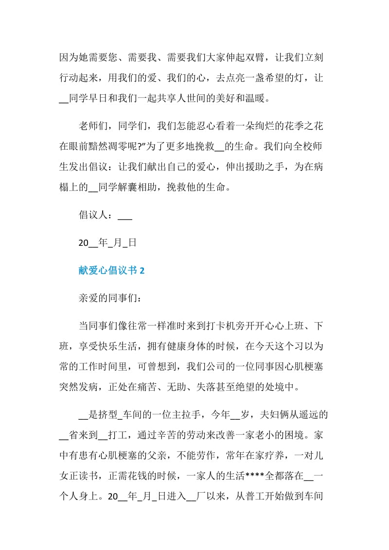 献爱心倡议书800字左右.doc_第3页