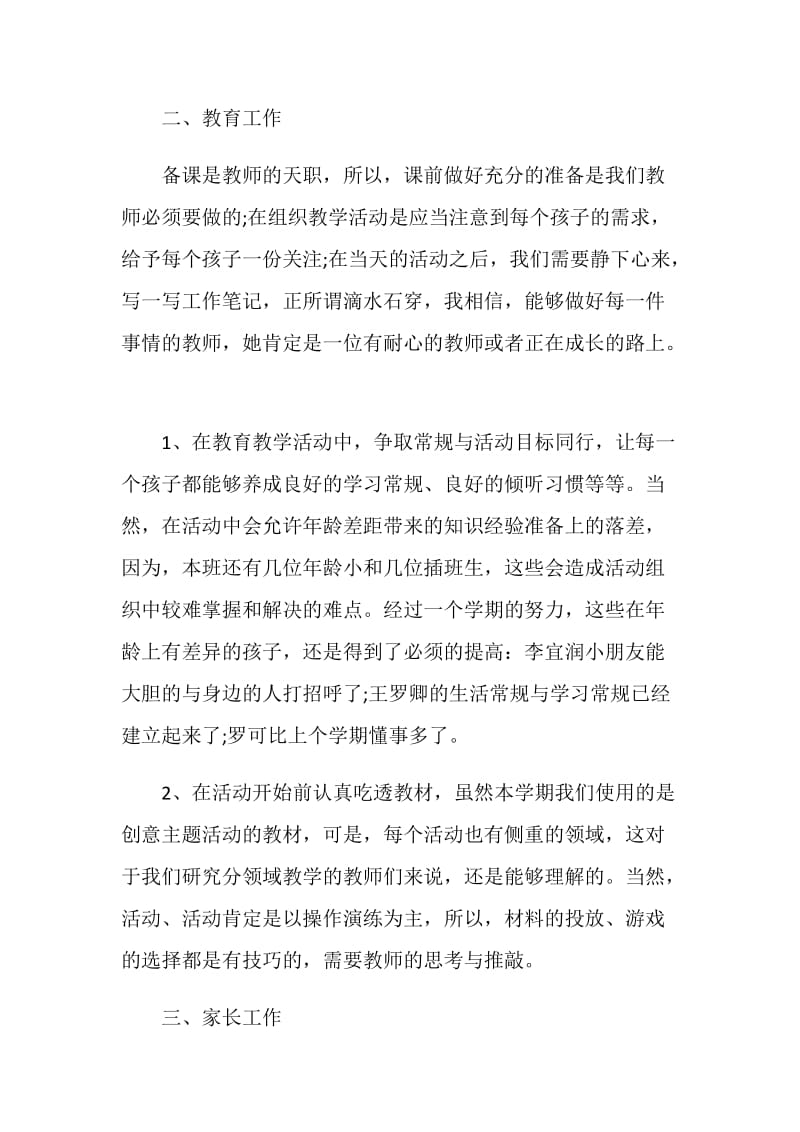 教师业务工作评价五篇1500字.doc_第2页