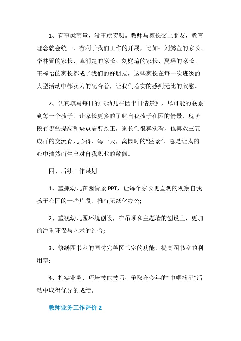 教师业务工作评价五篇1500字.doc_第3页