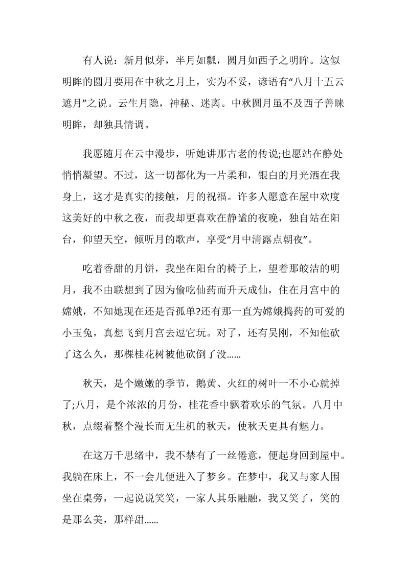 赏月心得总结600字.doc_第3页