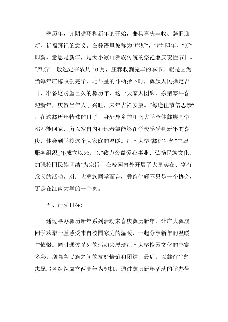 2020圣诞节篝火晚会活动策划方案五篇.doc_第2页