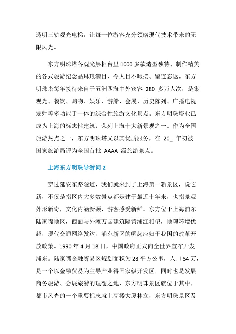 上海东方明珠导游词全新.doc_第2页