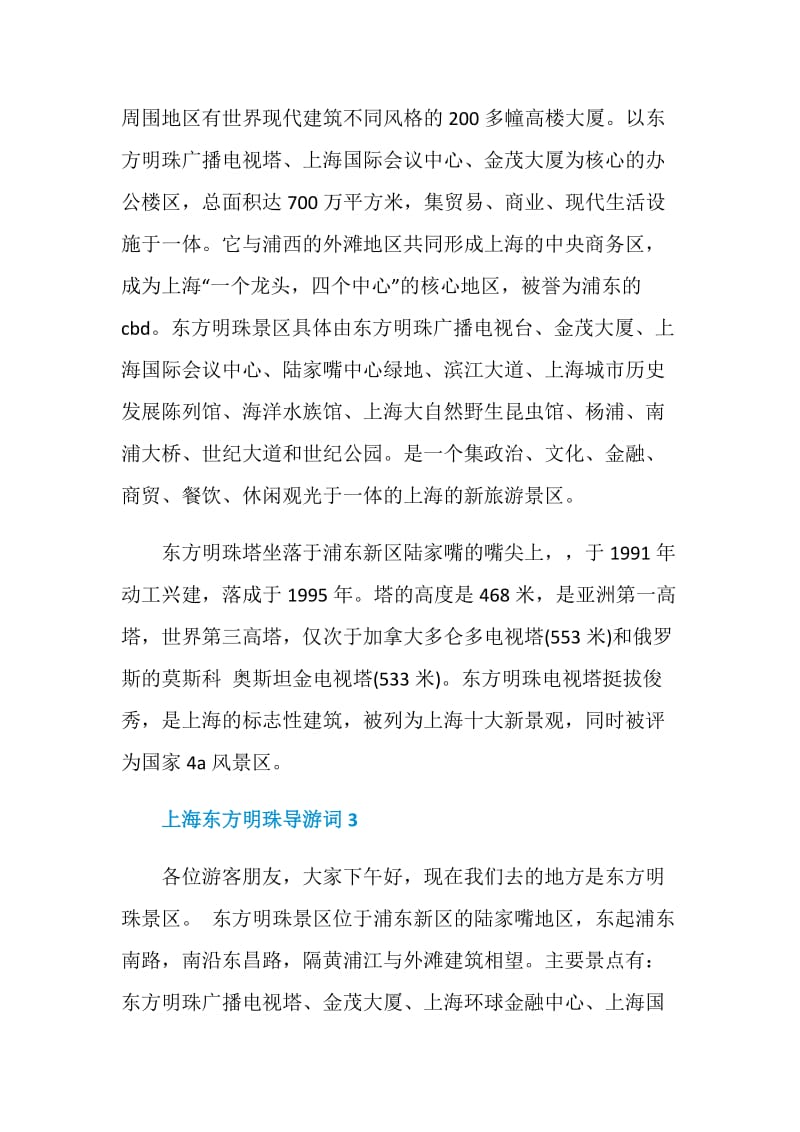 上海东方明珠导游词全新.doc_第3页