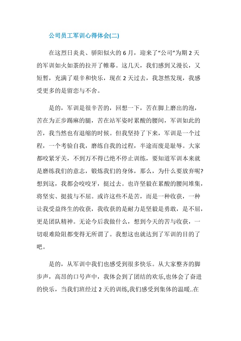 最新新员工入职军训心得.doc_第3页