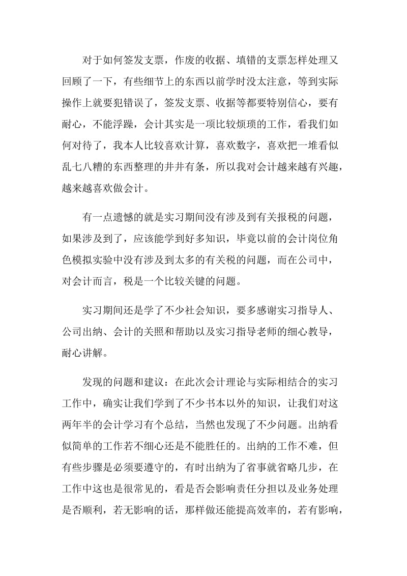 会计实习期个人工作最新总结.doc_第3页