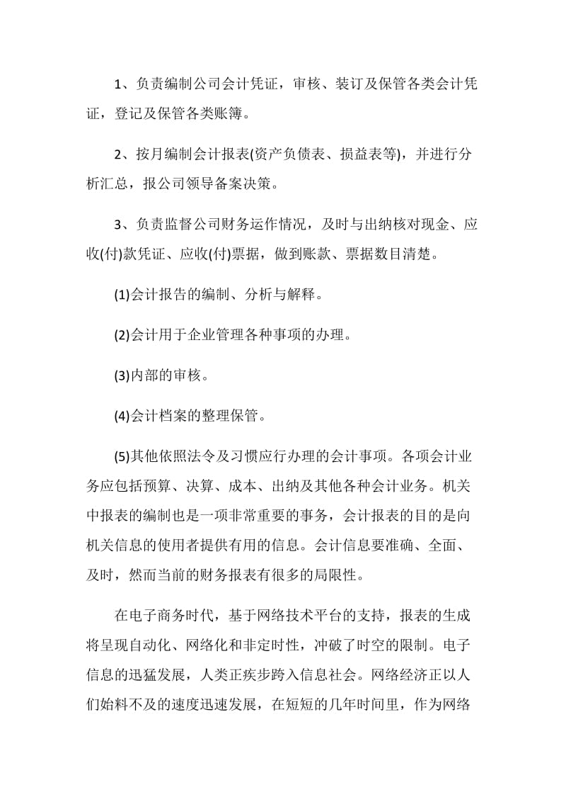 个人实习报告怎么写范文.doc_第2页