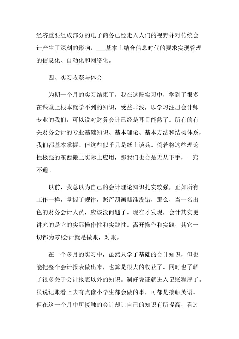 个人实习报告怎么写范文.doc_第3页