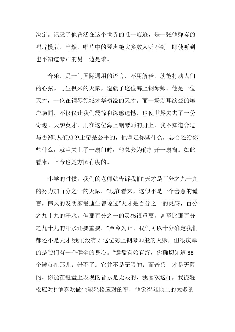 海上钢琴师观后感750字.doc_第3页