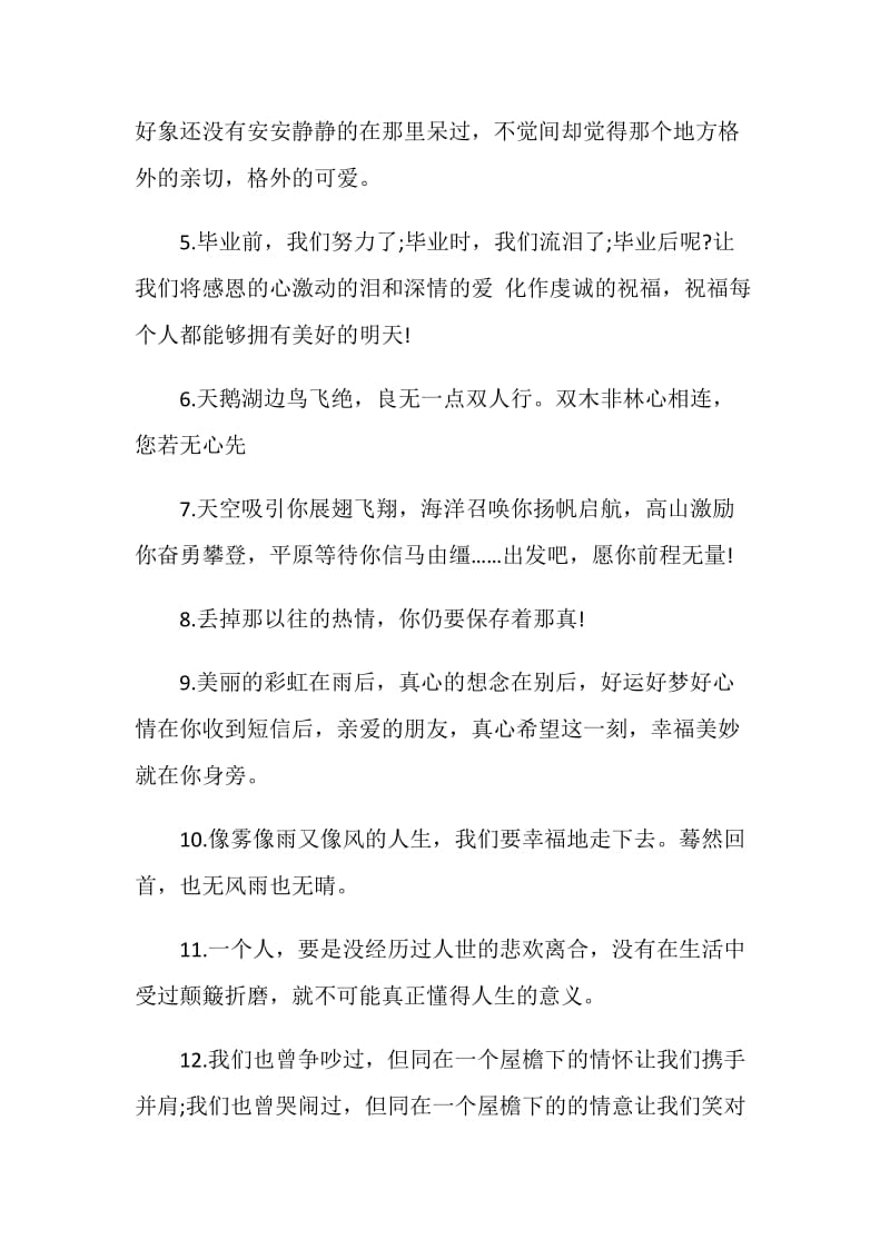 关于青春的毕业留言说说80句.doc_第2页