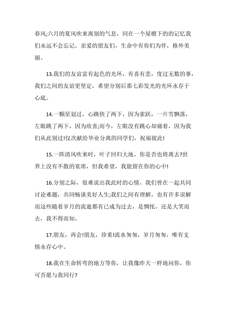 关于青春的毕业留言说说80句.doc_第3页