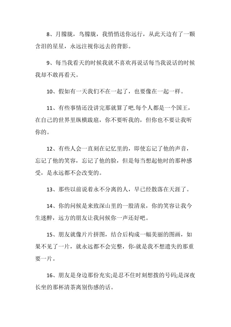 意境唯美的离别赠言80句最新.doc_第2页