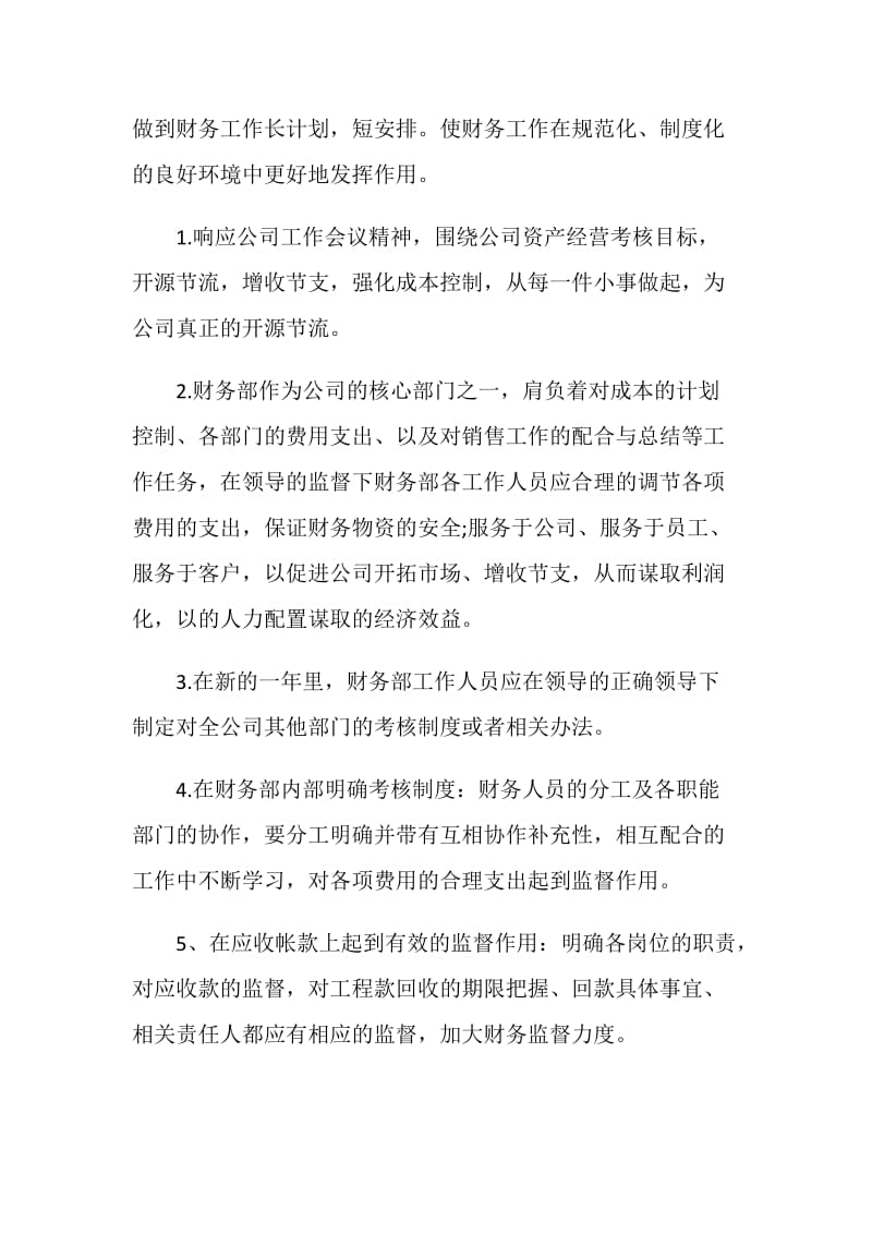 会计年度个人工作总结5篇2020.doc_第2页