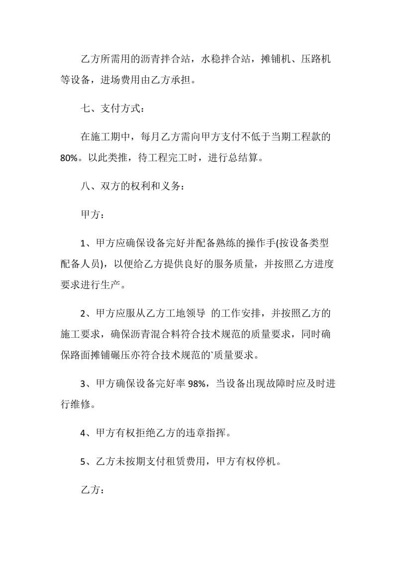 机械设备租赁协议书3篇最新.doc_第3页