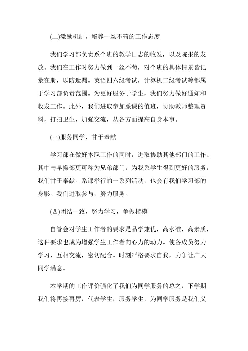 学习部工作自我评价模板五篇.doc_第2页