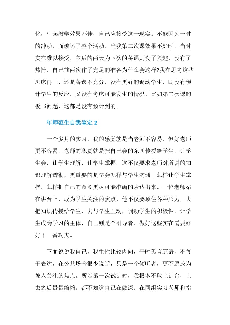 优秀师范生自我鉴定900字5篇大全.doc_第2页