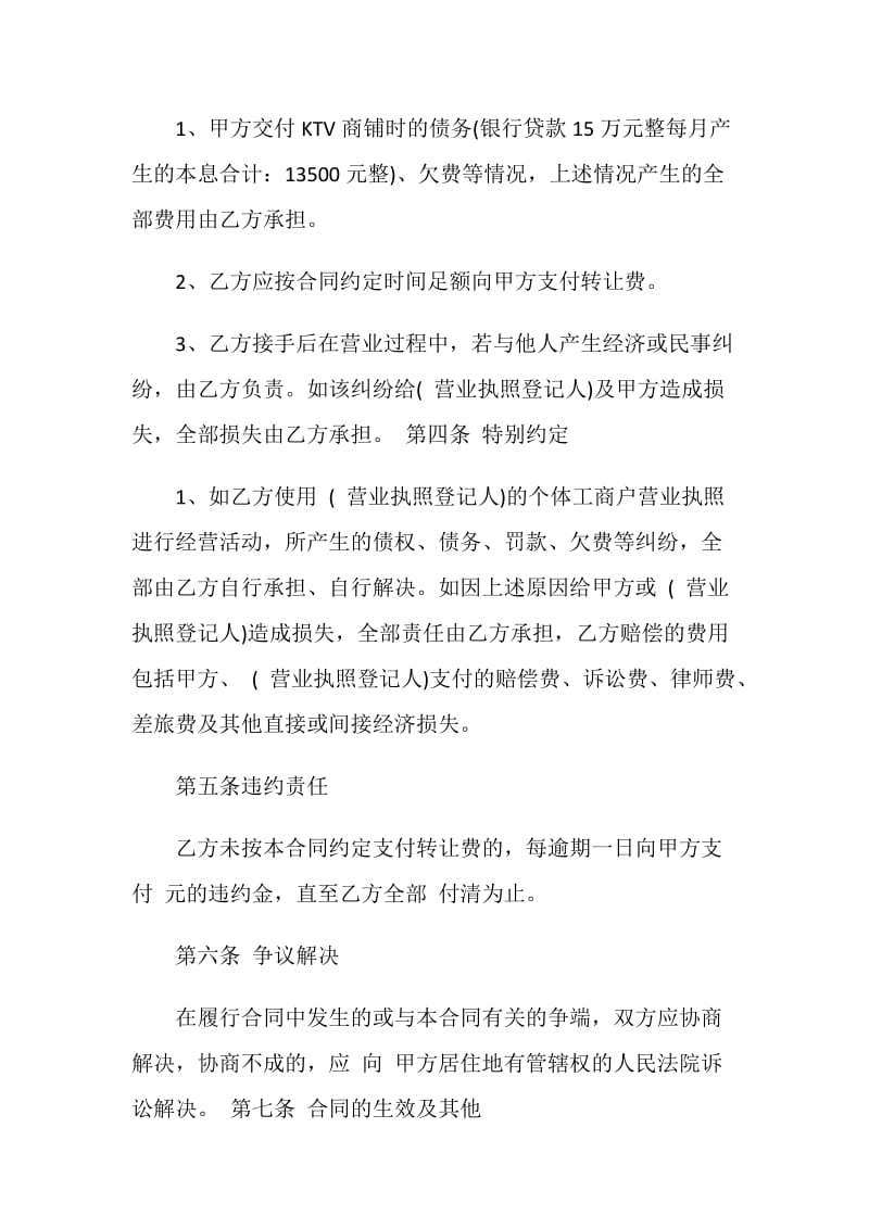 店面转让合同范文3篇最新2020.doc_第2页