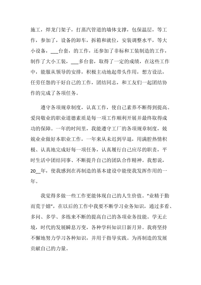 工厂普工个人年终工作总结范文示例.doc_第2页