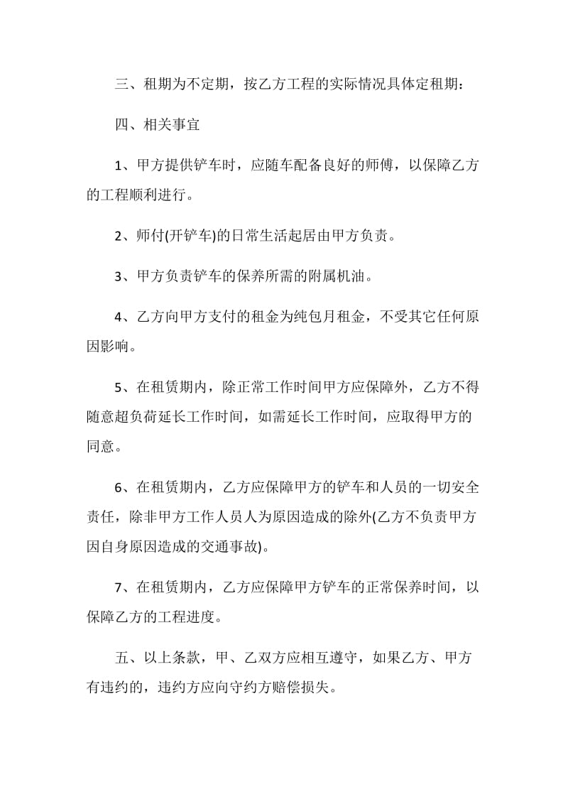 简单铲车租赁合同范本3篇最新2020.doc_第2页