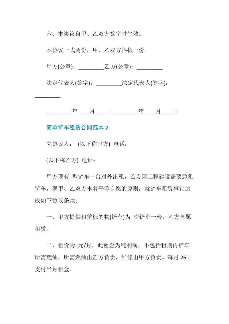 简单铲车租赁合同范本3篇最新2020.doc_第3页