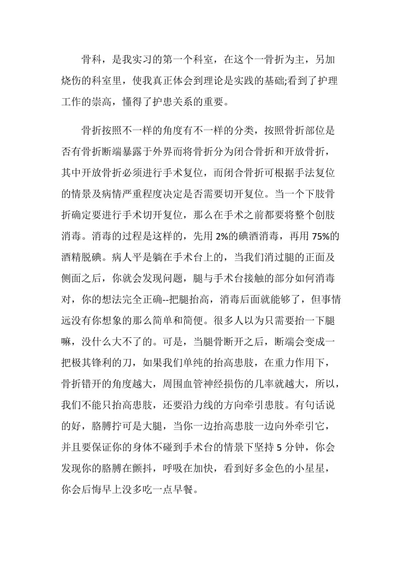 骨科实习自我鉴定参考文献五篇.doc_第3页