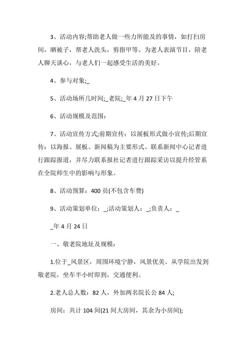 校园公益活动策划书方案.doc_第2页