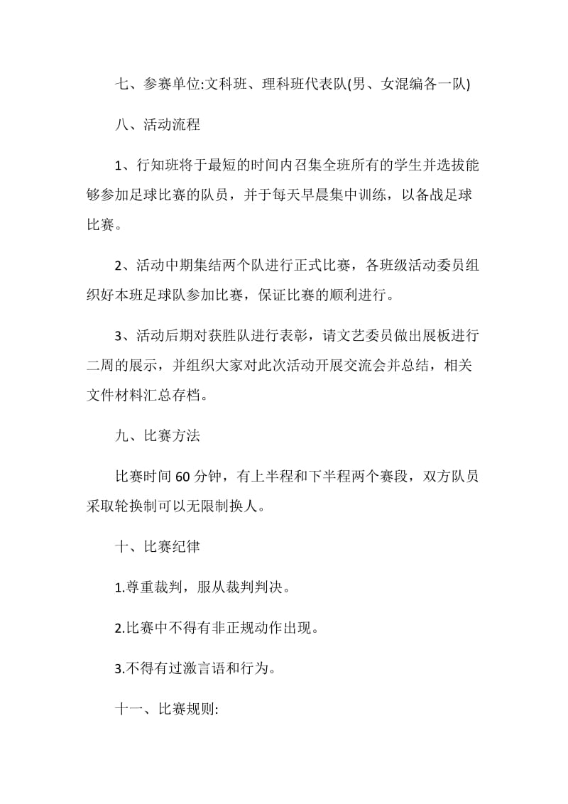 足球联赛活动策划书方案.doc_第2页