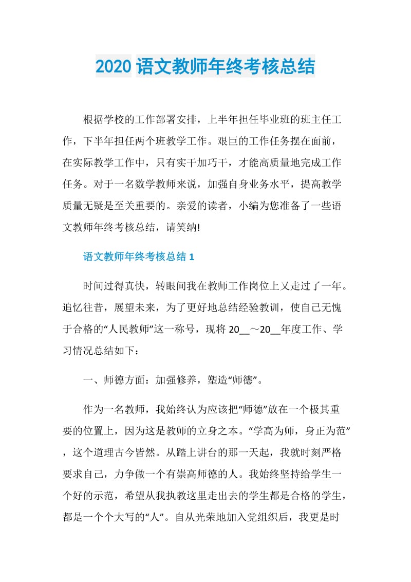 2020语文教师年终考核总结.doc_第1页