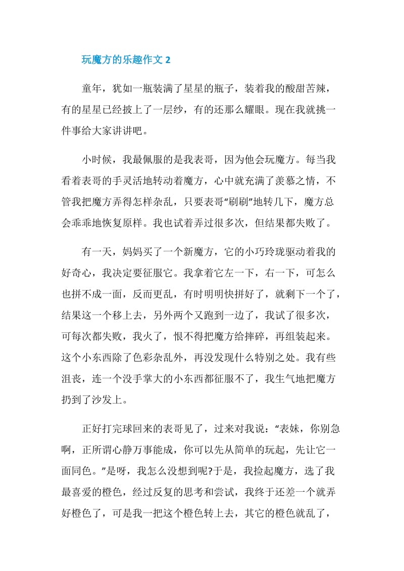 初二作文玩魔方的乐趣500字.doc_第3页