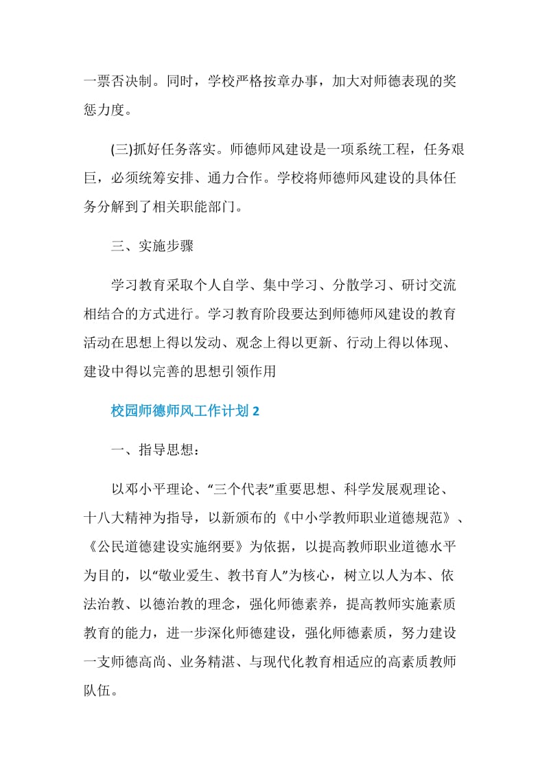 校园师德师风工作计划方案.doc_第3页